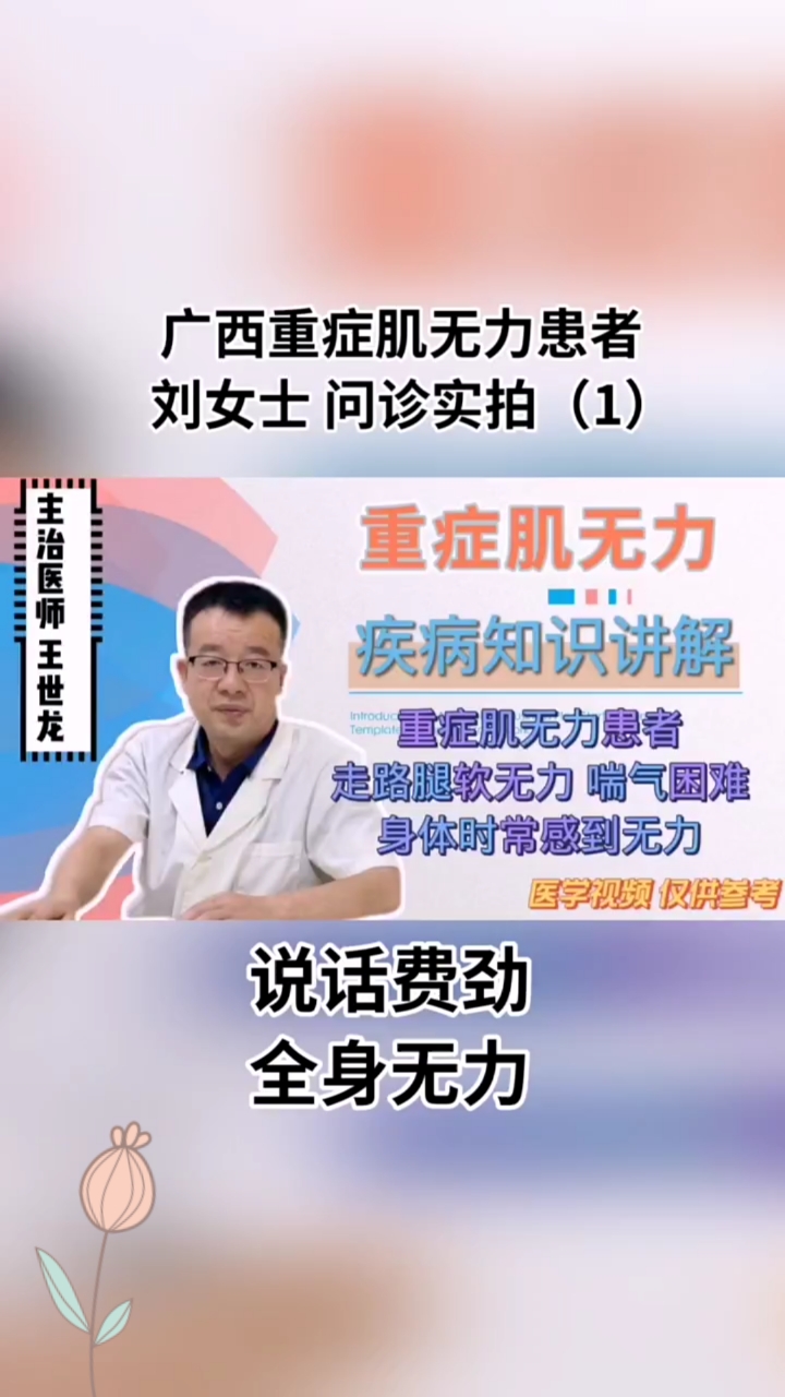 重症肌無力重症肌無力患者加油