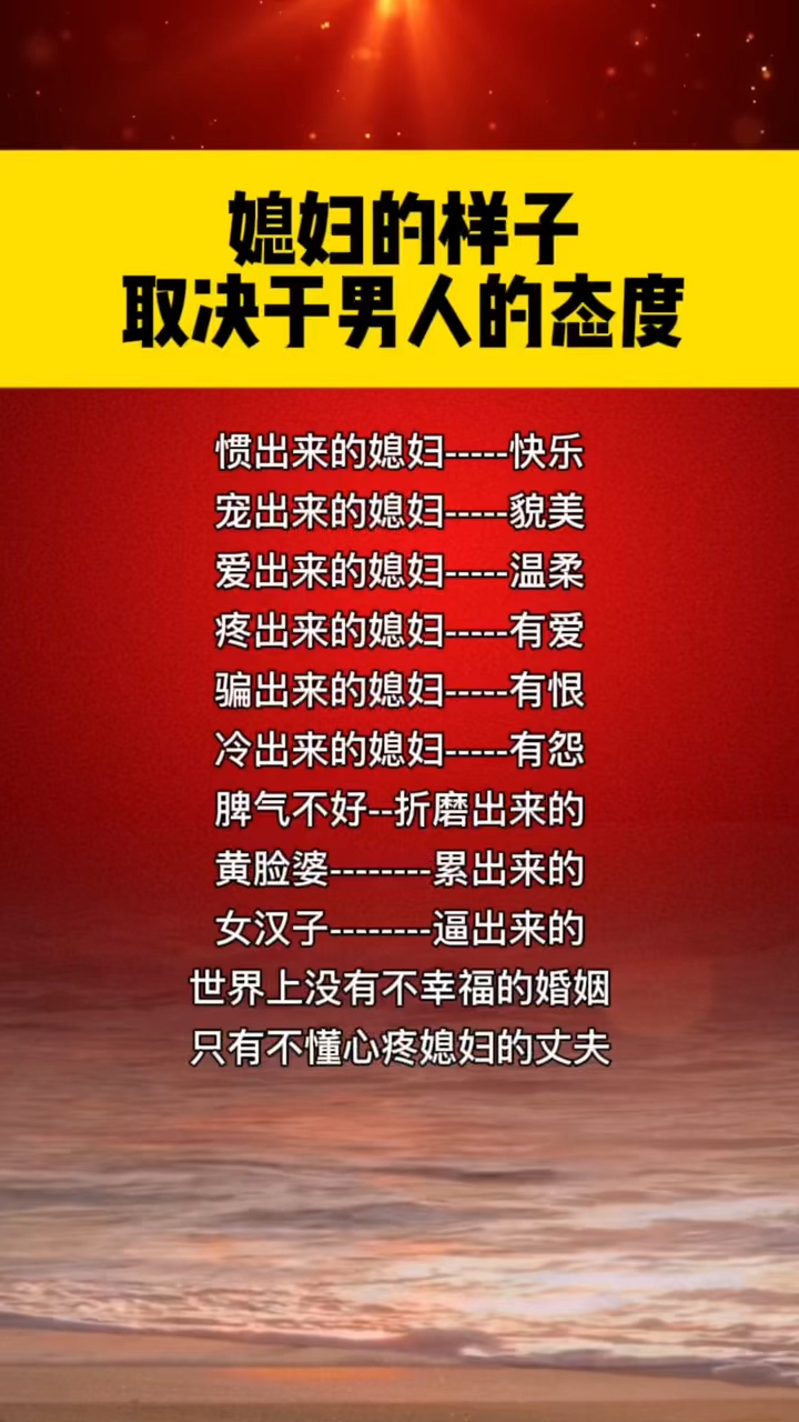 男人女人#男人的态度,决定媳妇的样子!