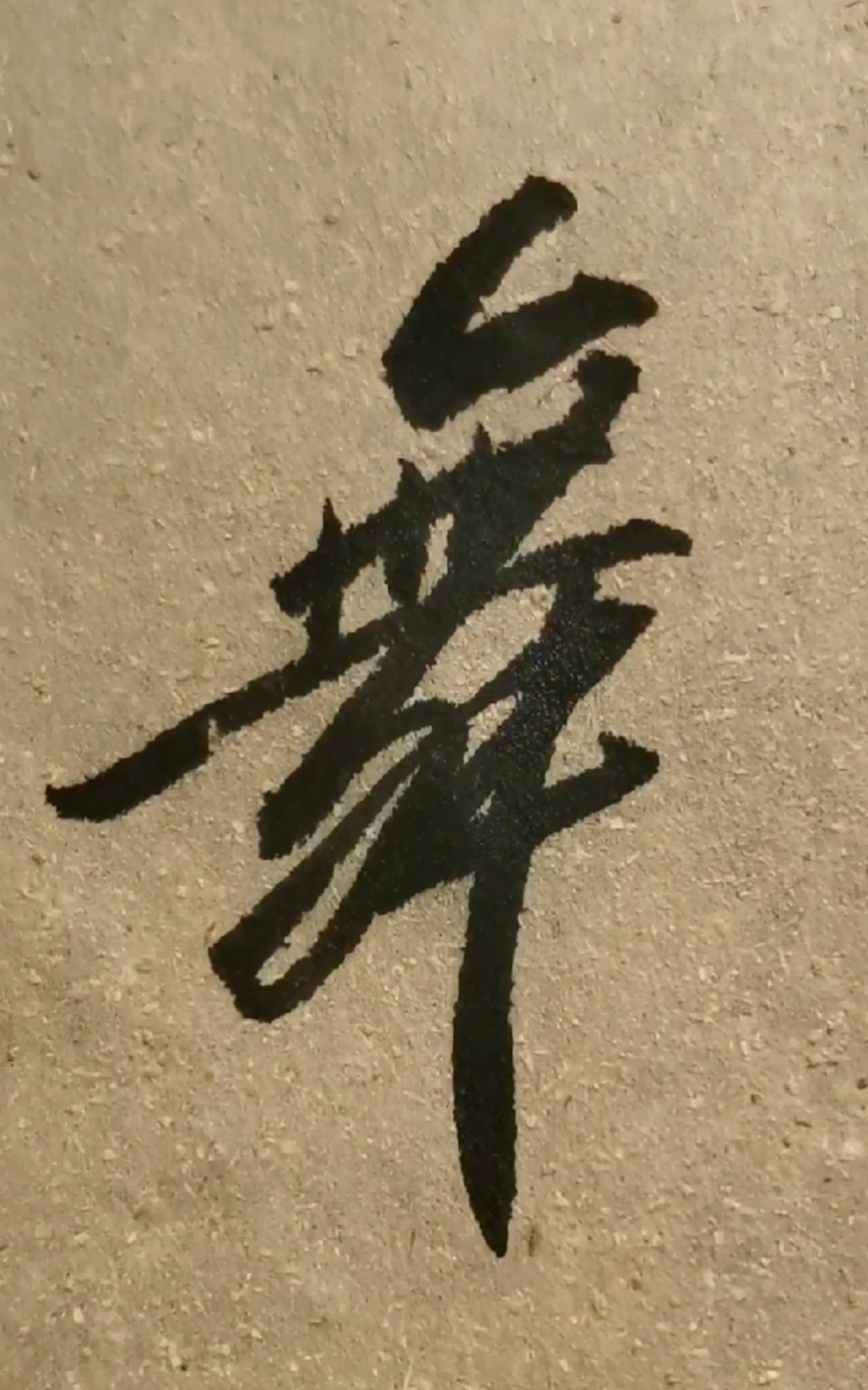 #我跳舞时最快乐#凤舞九天,谁与争锋?