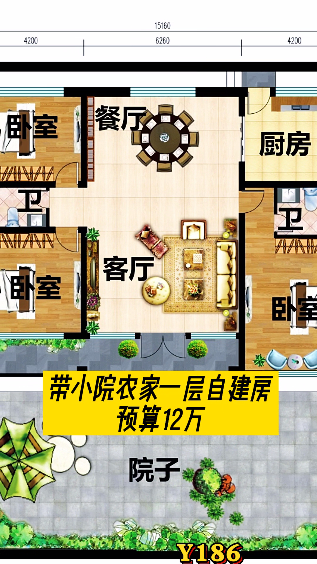 农村别墅#带小院农家一层自建房,预算12万三室二厅,百看不厌全家人都