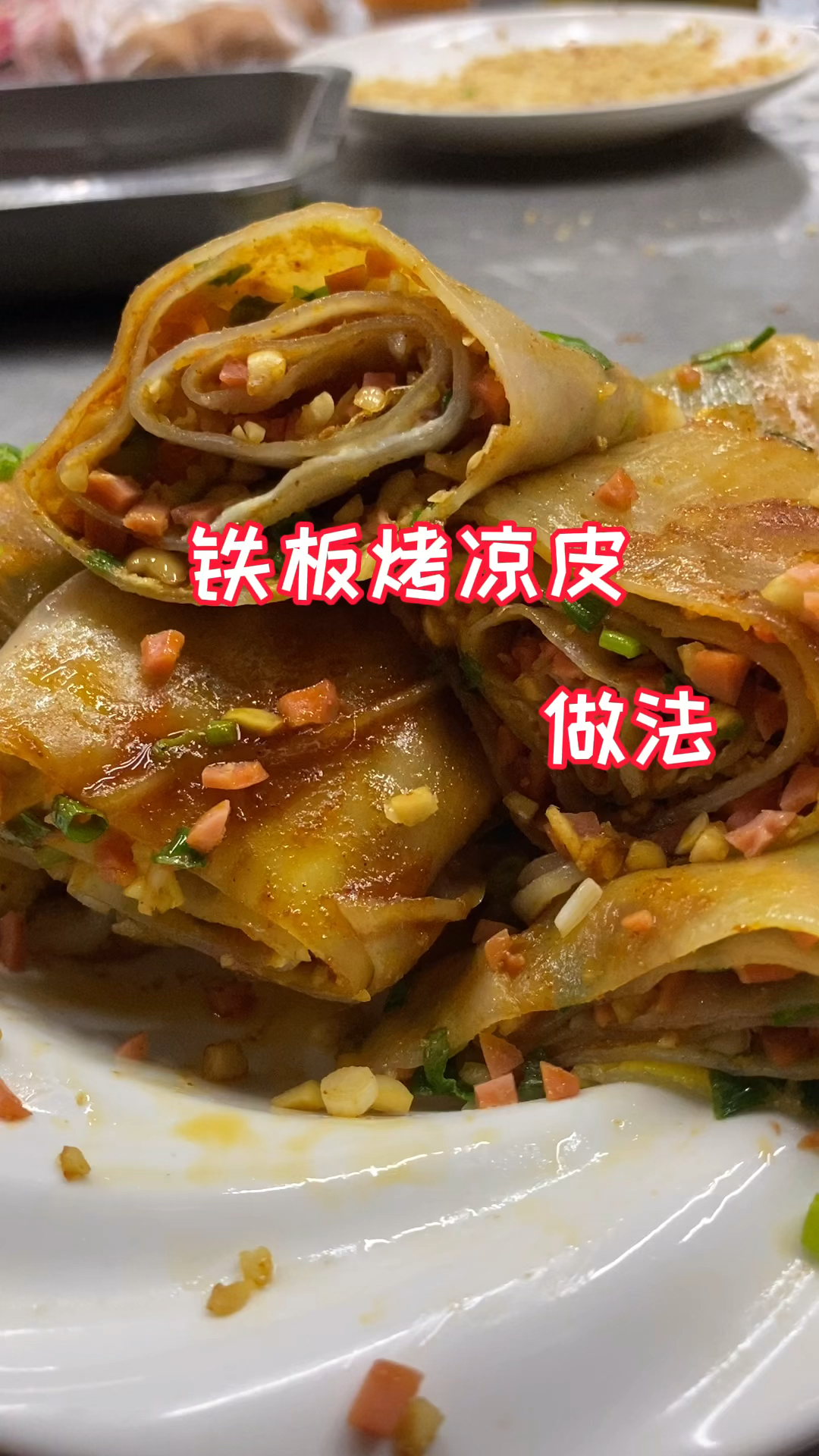 铁板烤凉皮酱料做法分享给你