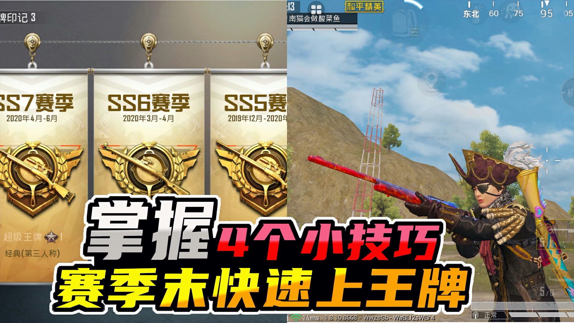 和平精英#ss8赛季末如何正确上分?上集