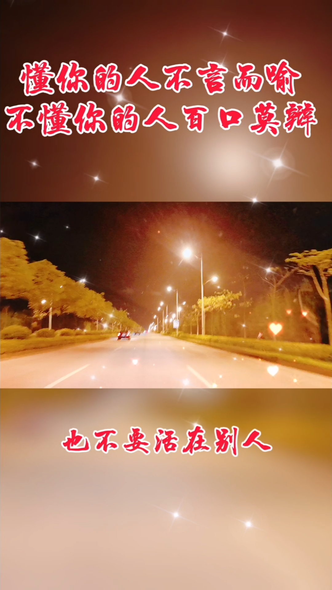 女人#永远不要跟别人解释你自己懂你的人不言而喻不懂你的人百口莫辩