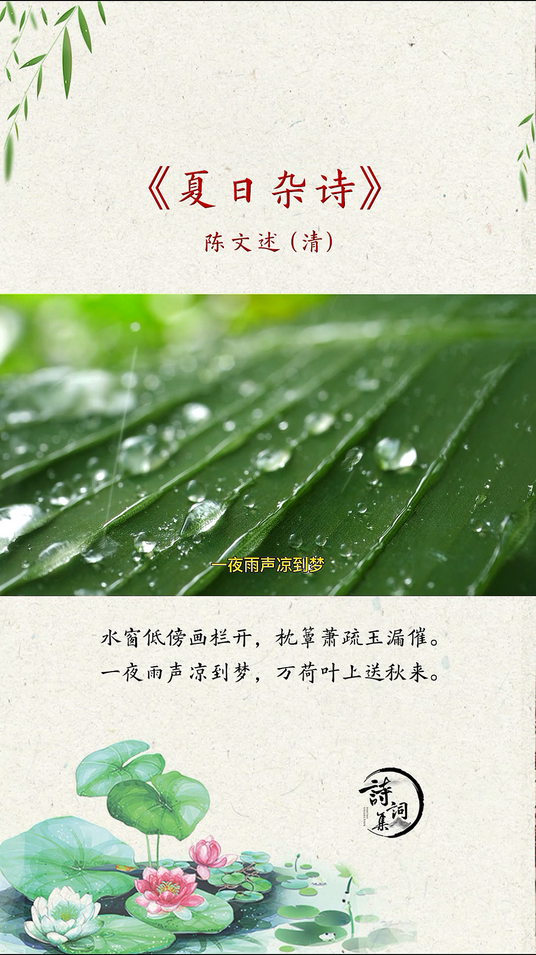诗词#陈文述 夏日杂诗>