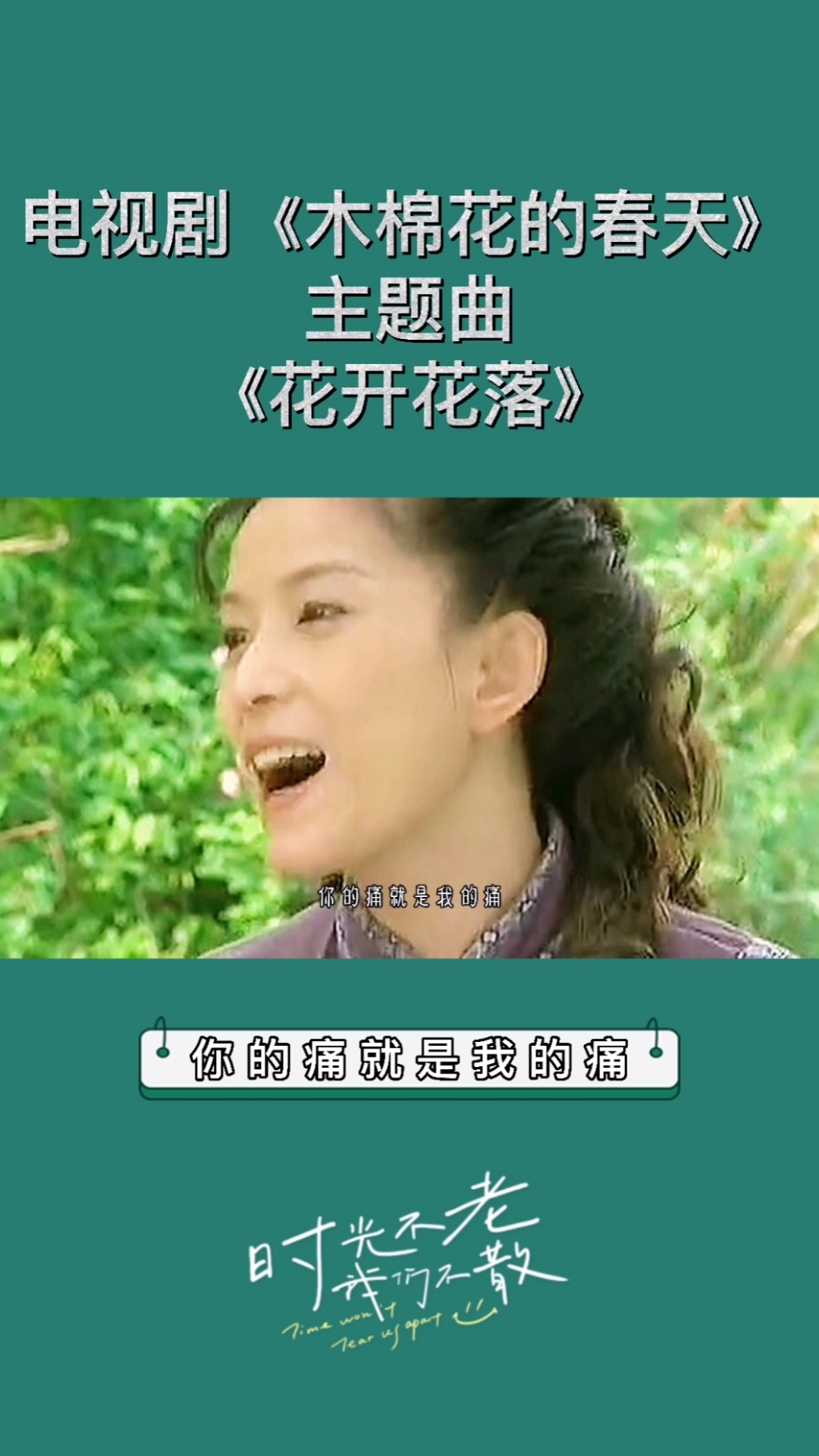 电视剧《木棉花的春天》主题曲《花开花落》凄美忧伤,感人肺腑!