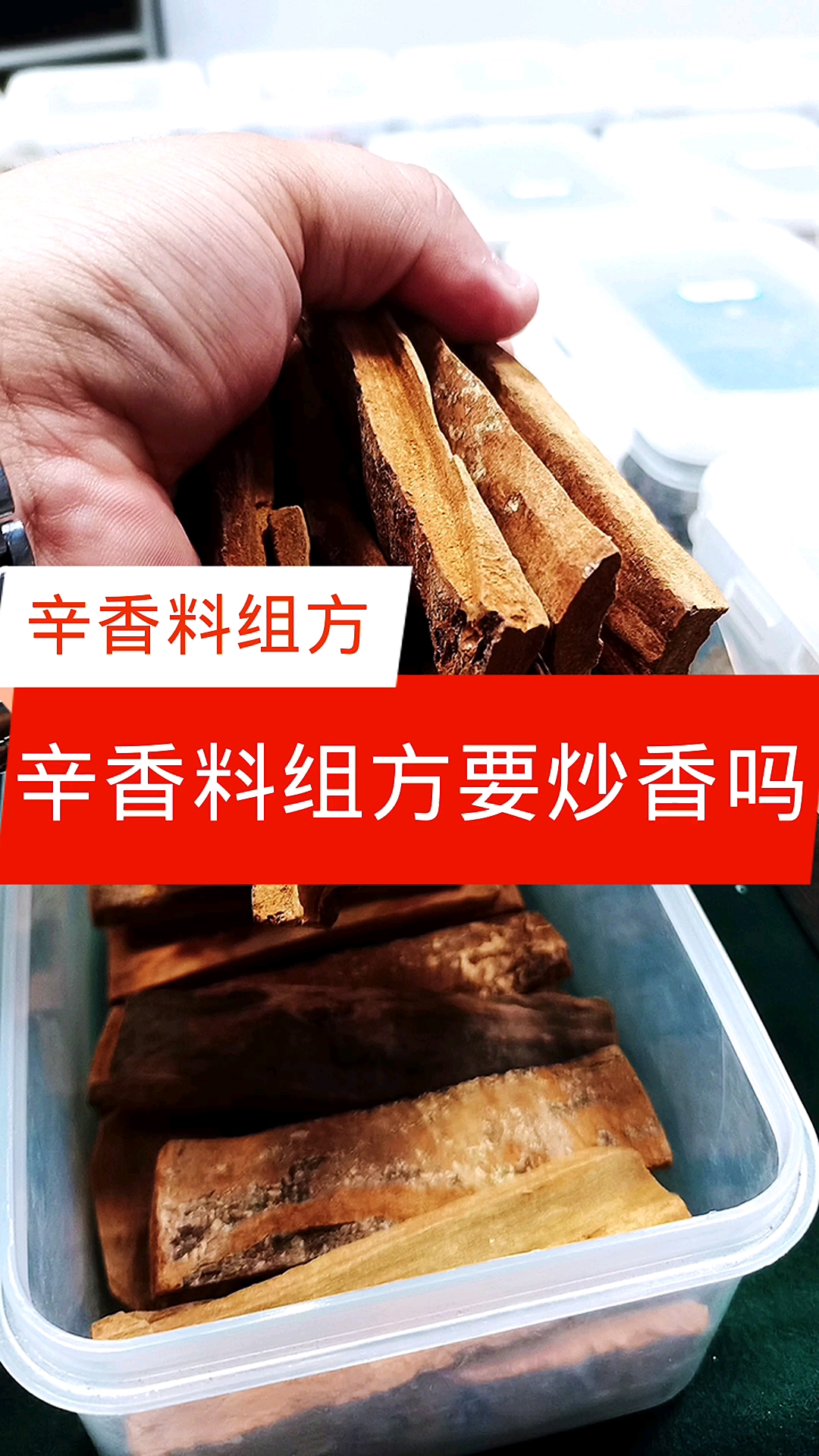 辛香料辛香料组方都需要炒香吗辛香料组方密码