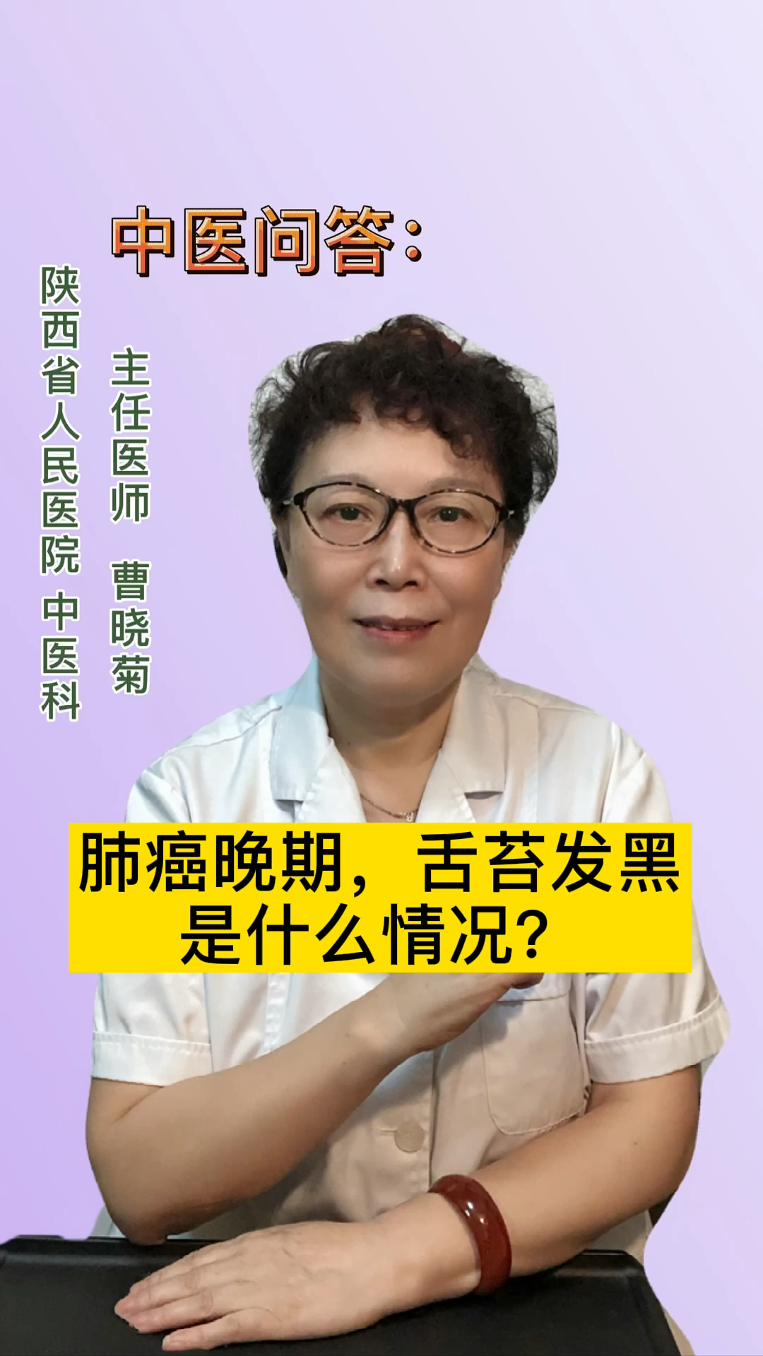 中医问答肺癌晚期舌苔发黑是什么情况