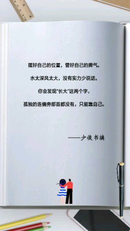 书单#"长大"这两个字,孤独的连偏旁部首都没有,只能靠自己.