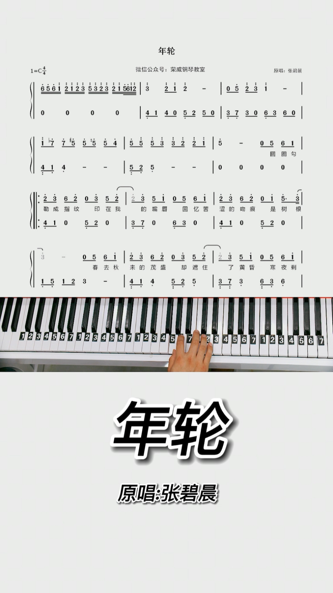 年轮钢琴谱双手简谱图片