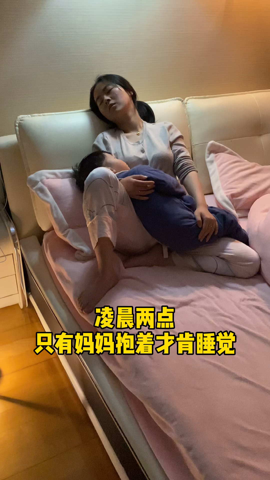 家有萌娃#凌晨两点,感冒了不舒服只有妈妈抱着才肯睡,量了几十次