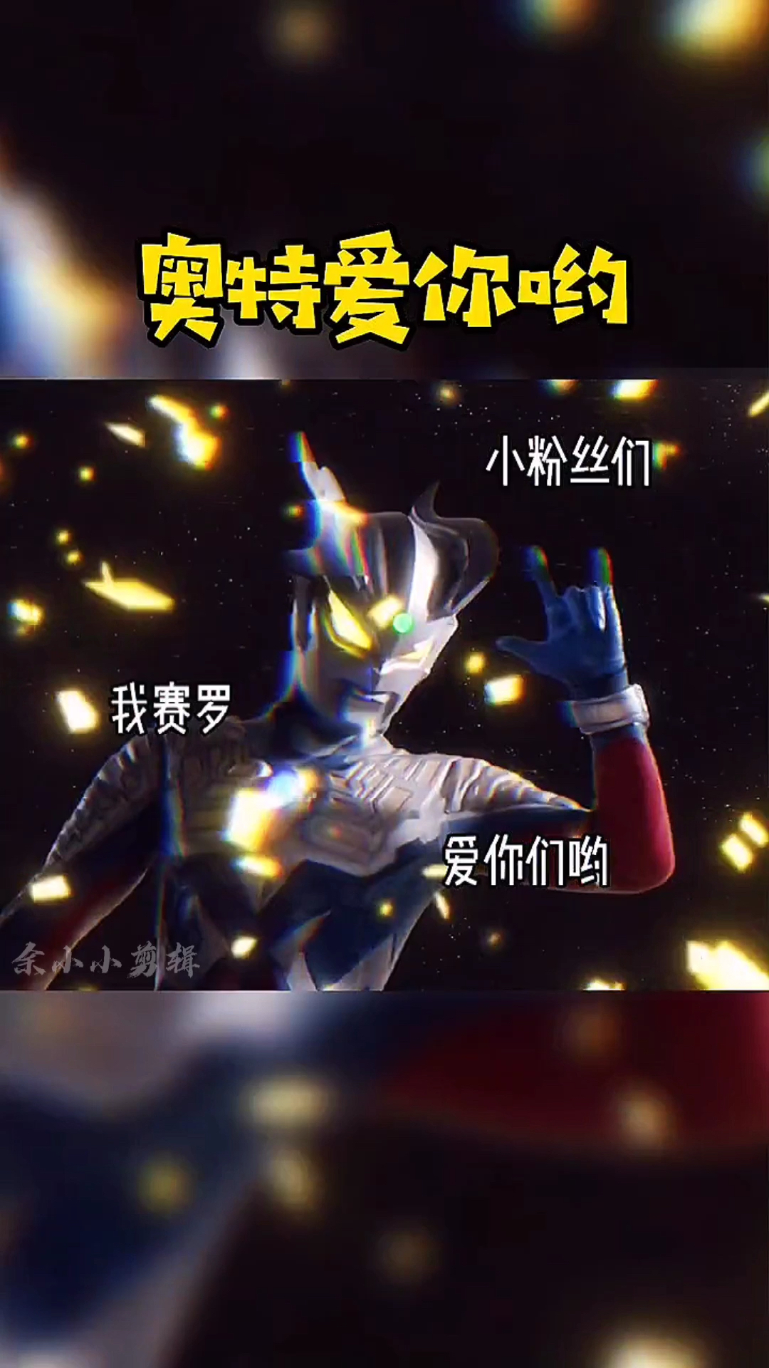 奥特曼#奥特手势表情包,你见过几个?-全民小视频