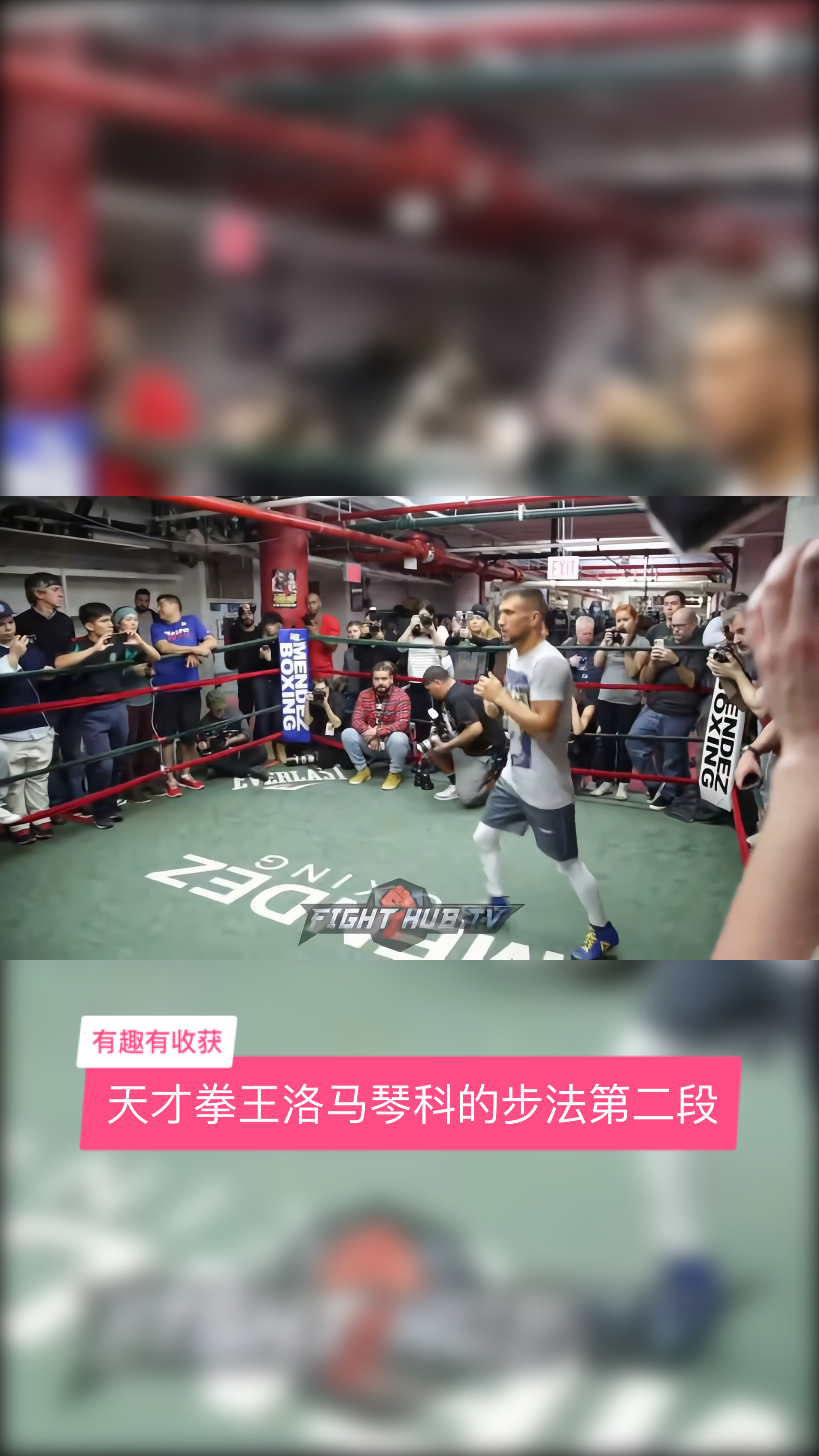 拳击训练拳王洛马琴科的拳击步法