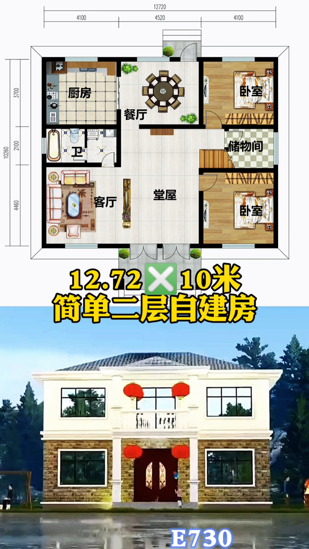 农村别墅#12.72x10米简单二层自建房,经济实用造价低