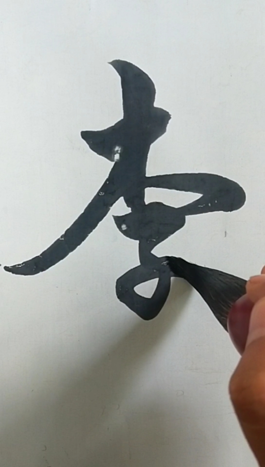 军山写字送给李姓的朋友