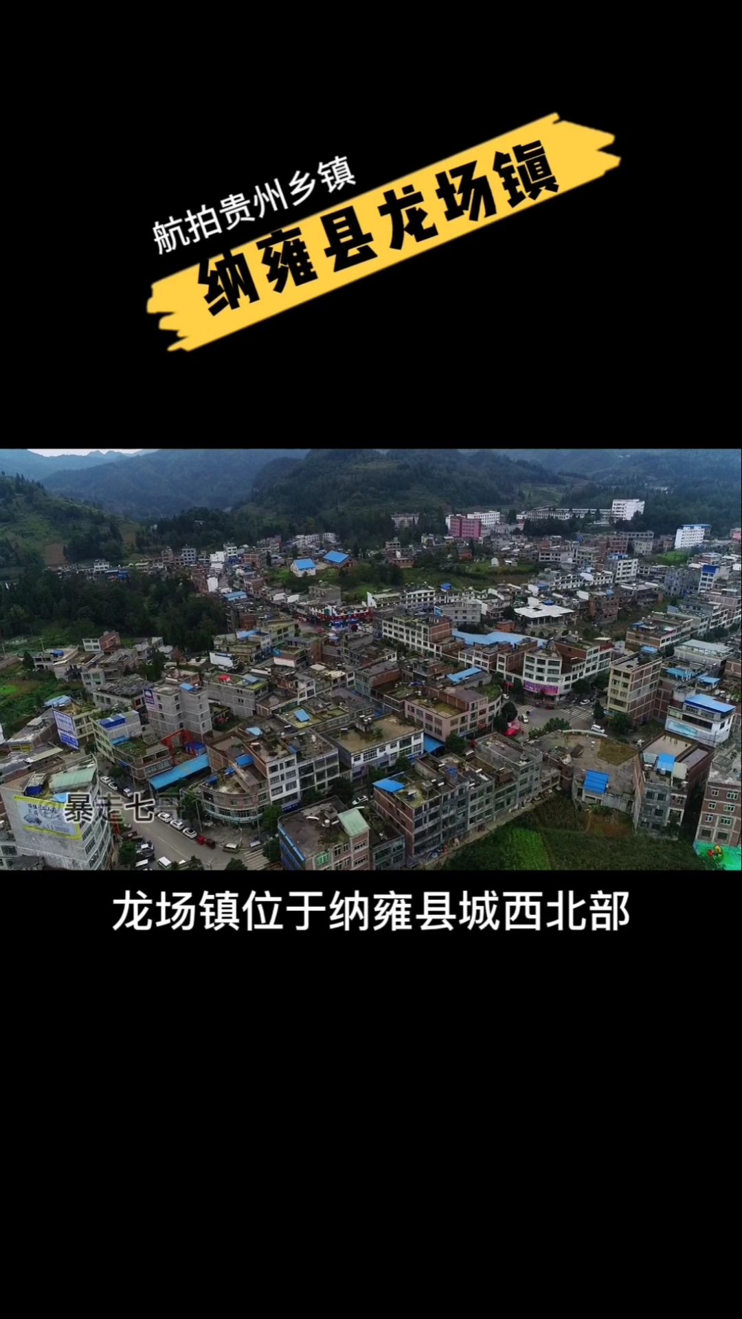 过好冬天#贵州省毕节市纳雍县龙场镇