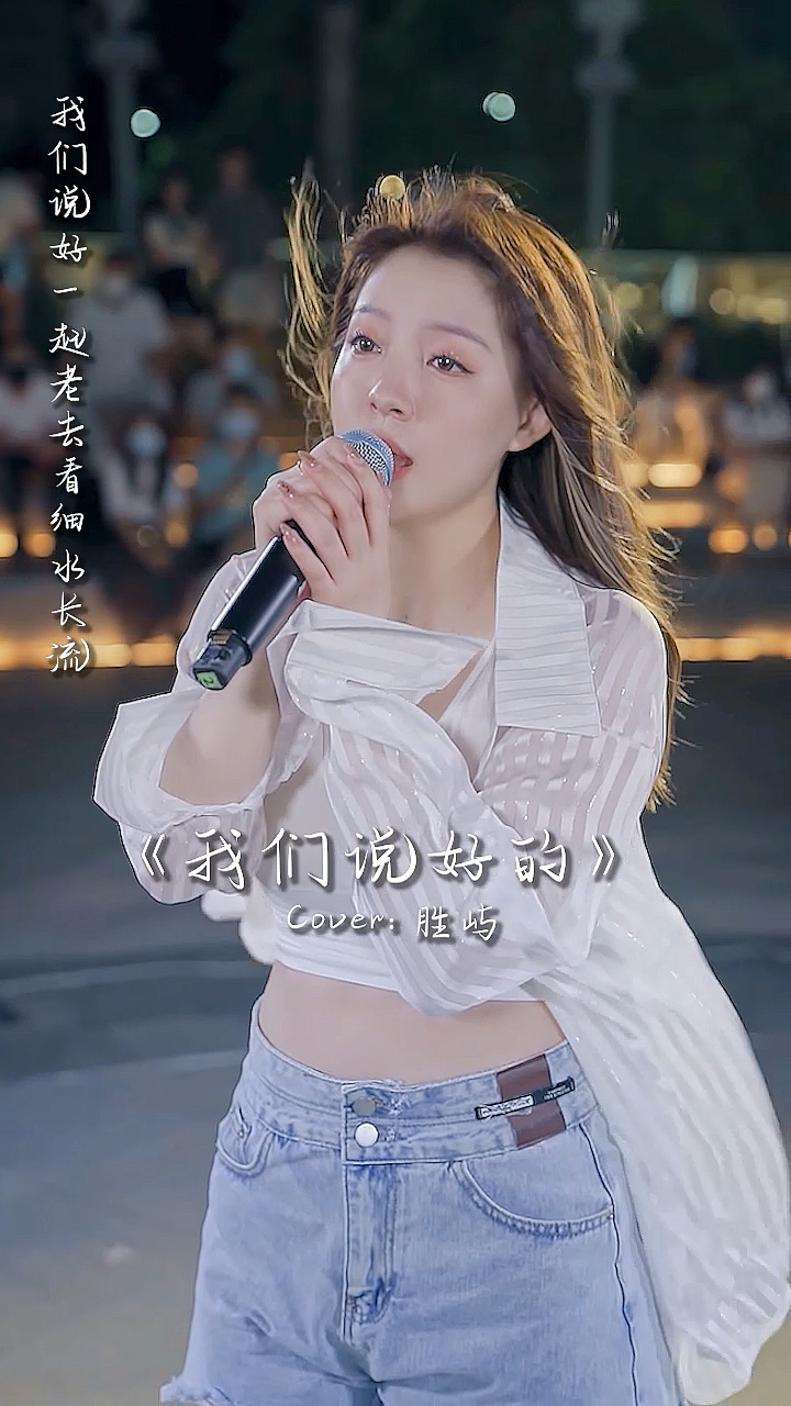 我们说好的胜屿#不后悔,有些人遇见就是为了告别