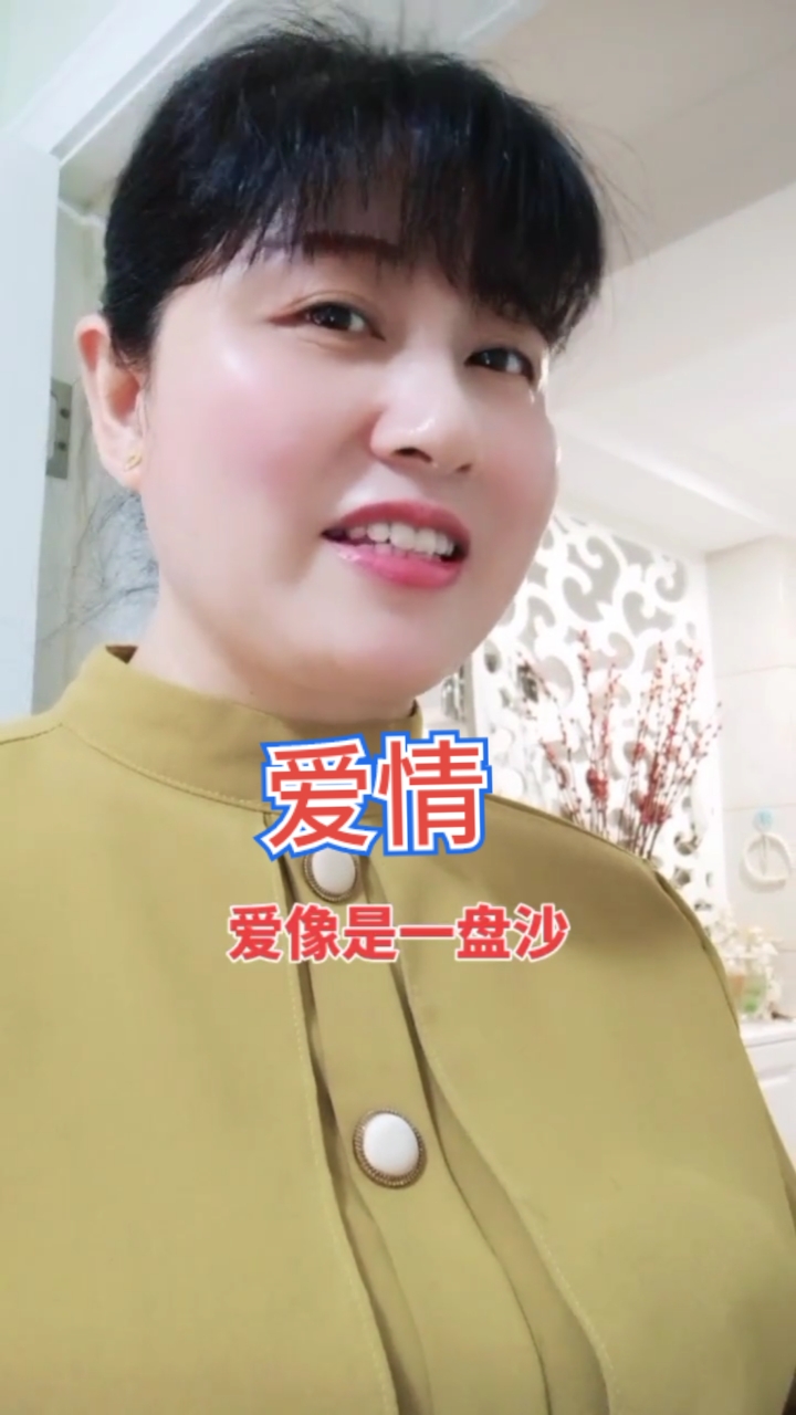 土味情话爱情就像一盘沙狂风一吹就散了真心相爱有几人金钱面前才见真