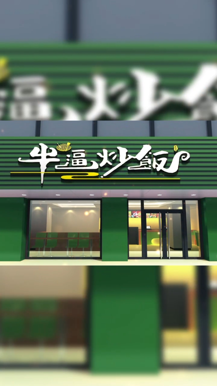 炒饭门头设计#炒饭招牌设计