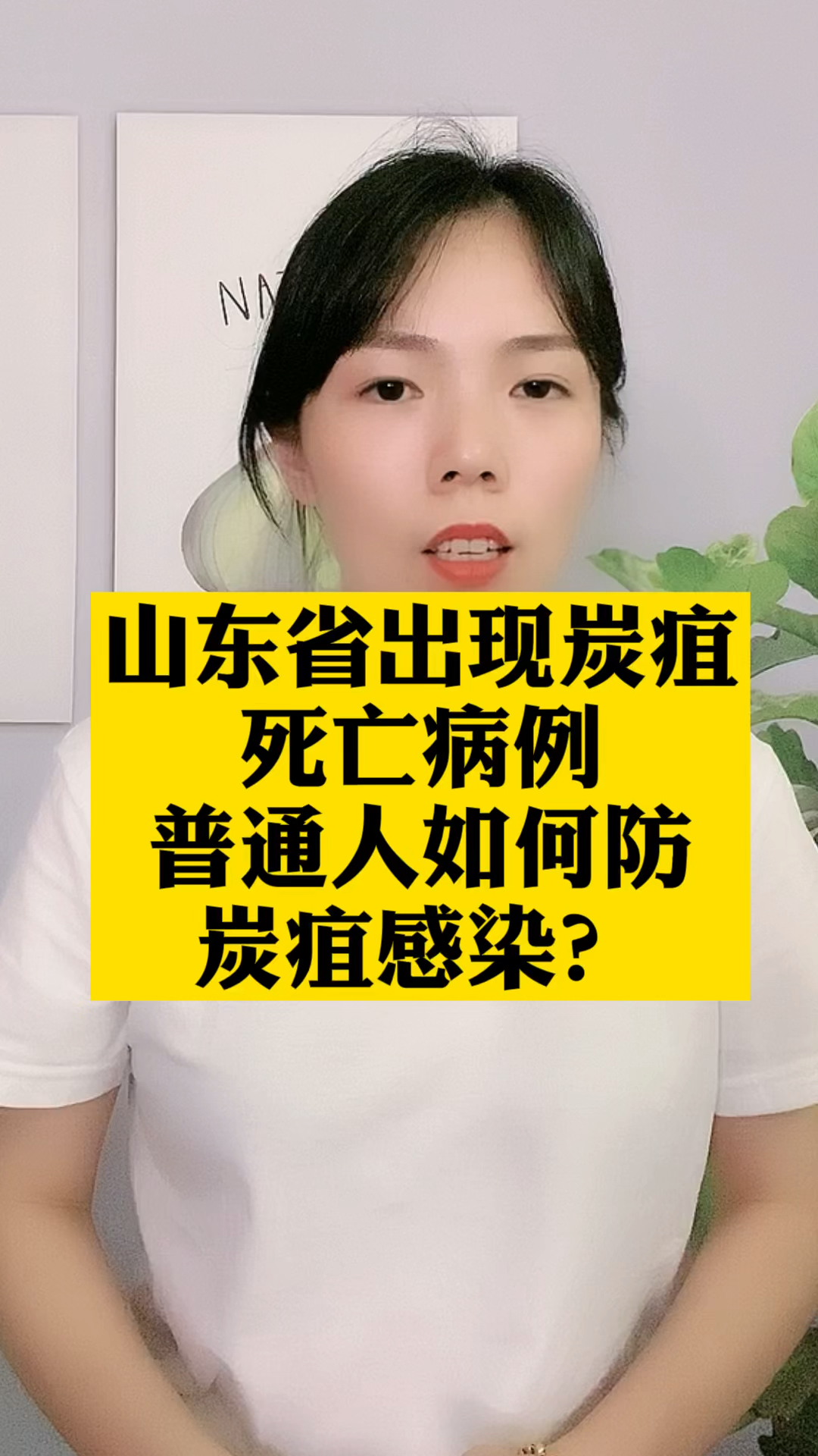 匠心计划山东省出现炭疽死亡病例普通人如何防炭疽感染