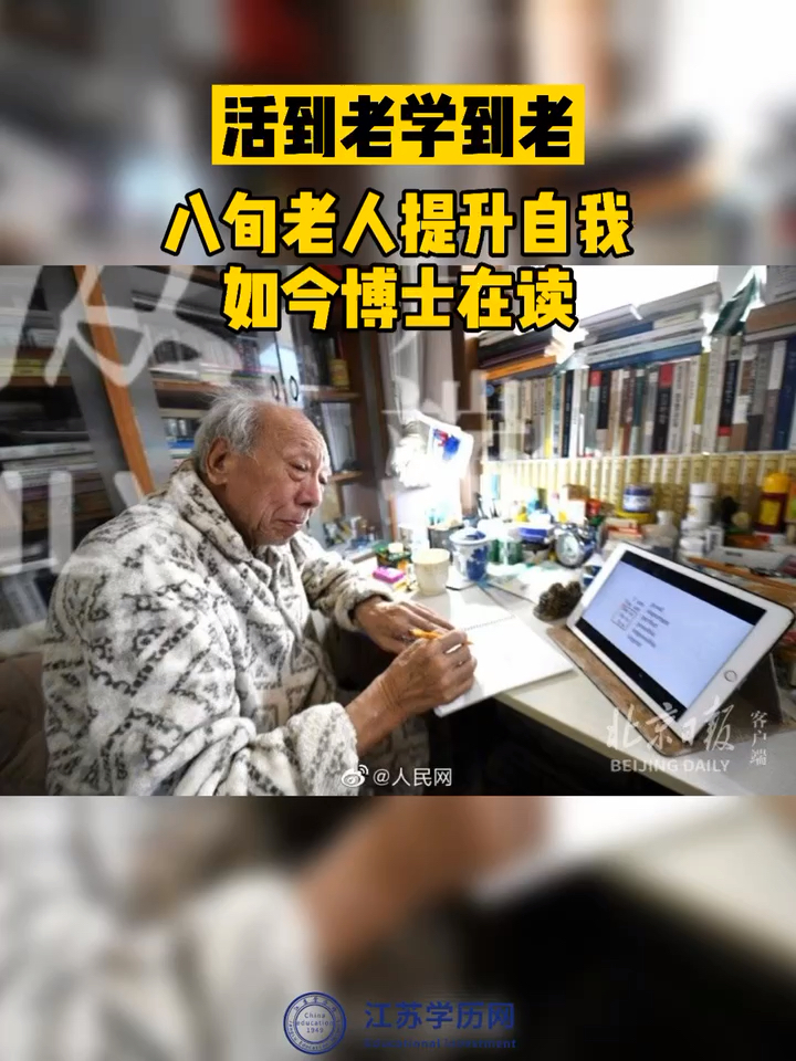 活到老学到老中科院大学的八旬在读博士生脑梗后病床上完成论文