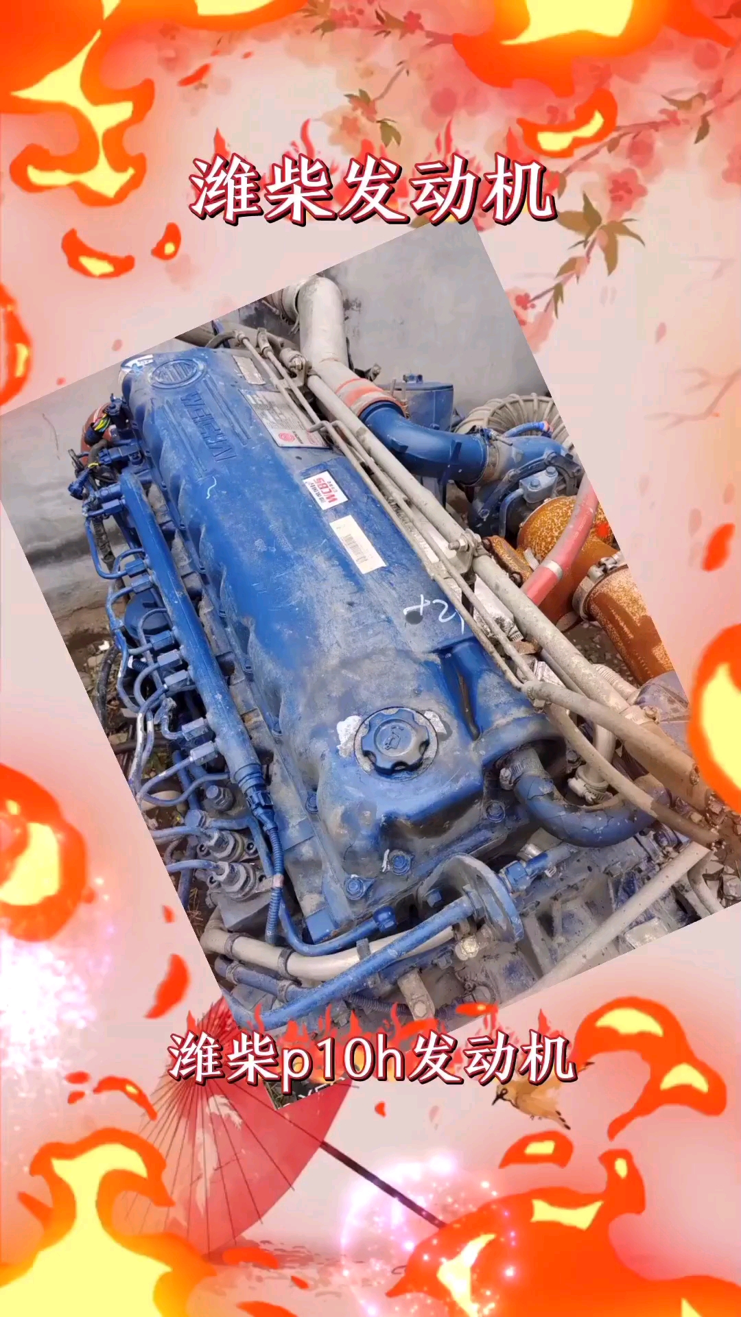 潍柴p10h发动机,潍柴p10.5发动机