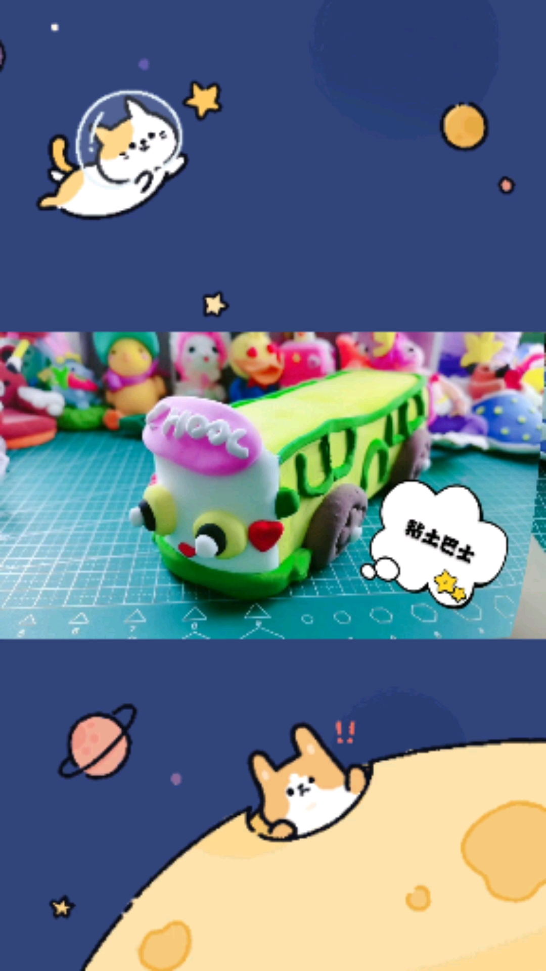 超轻粘土#来做一个可爱的粘土《巴士》吧,步骤超简单