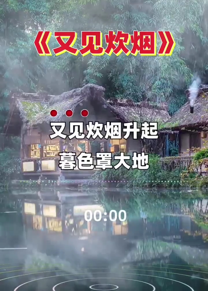 经典老歌##又见炊烟#经典歌曲