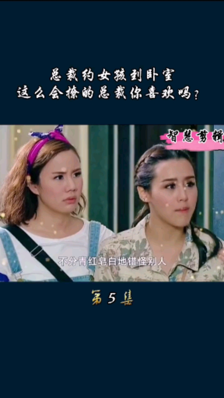 霸道总裁真会撩#泰剧推荐#下集更精彩