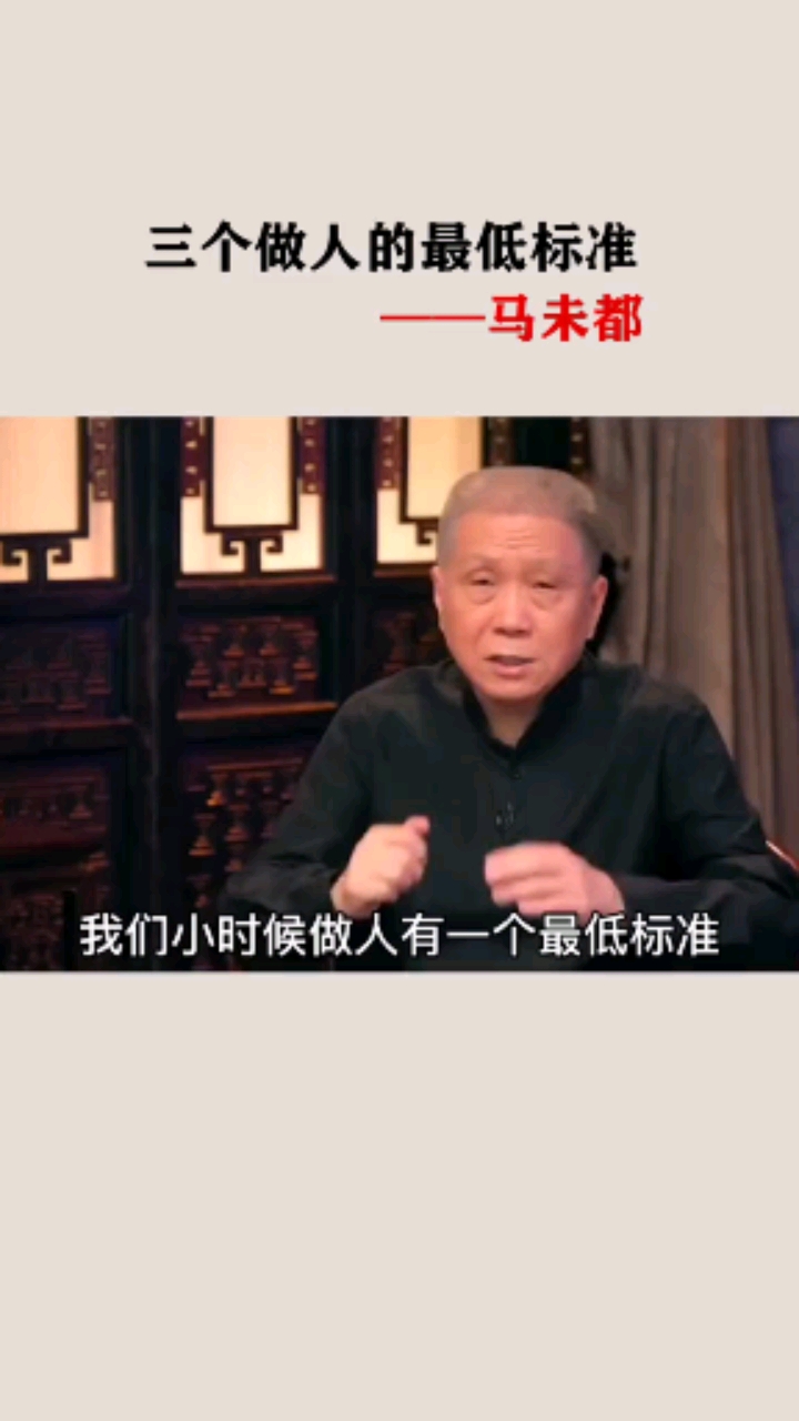 经典语录说实话讲良心做好人在过去为人的最低三标准