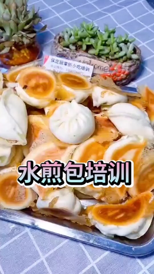 小吃培训#去哪能学水煎包技术水煎包技术培训