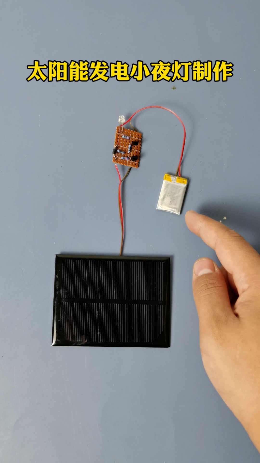 简单实用的太阳能供电小夜灯制作