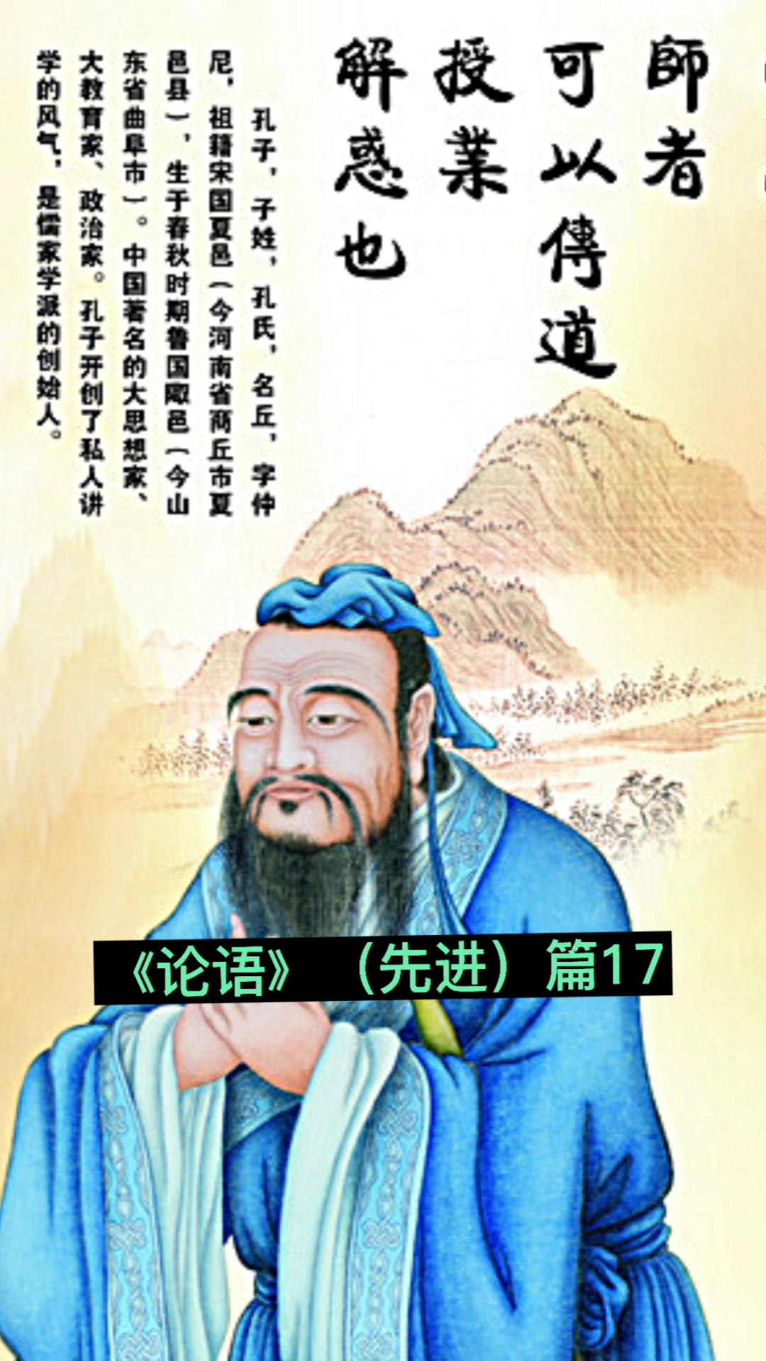 国学经典《论语》#读枕边书弘扬国学经典《论语》(先进)篇17原哪.