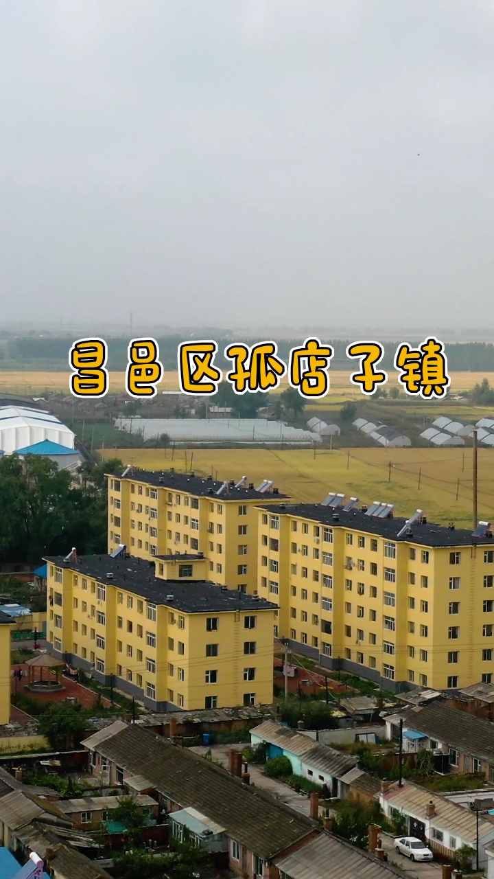 航拍吉林#吉林昌邑区孤店子镇