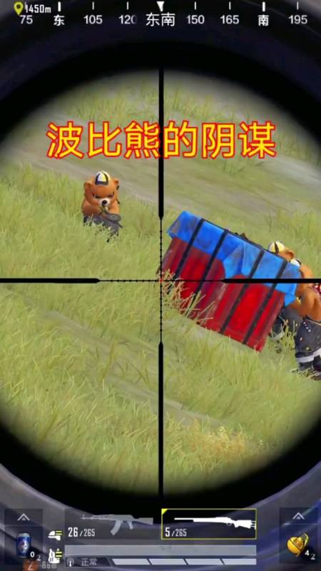 大吉大利今晚吃鸡#混水摸鱼的波比熊!