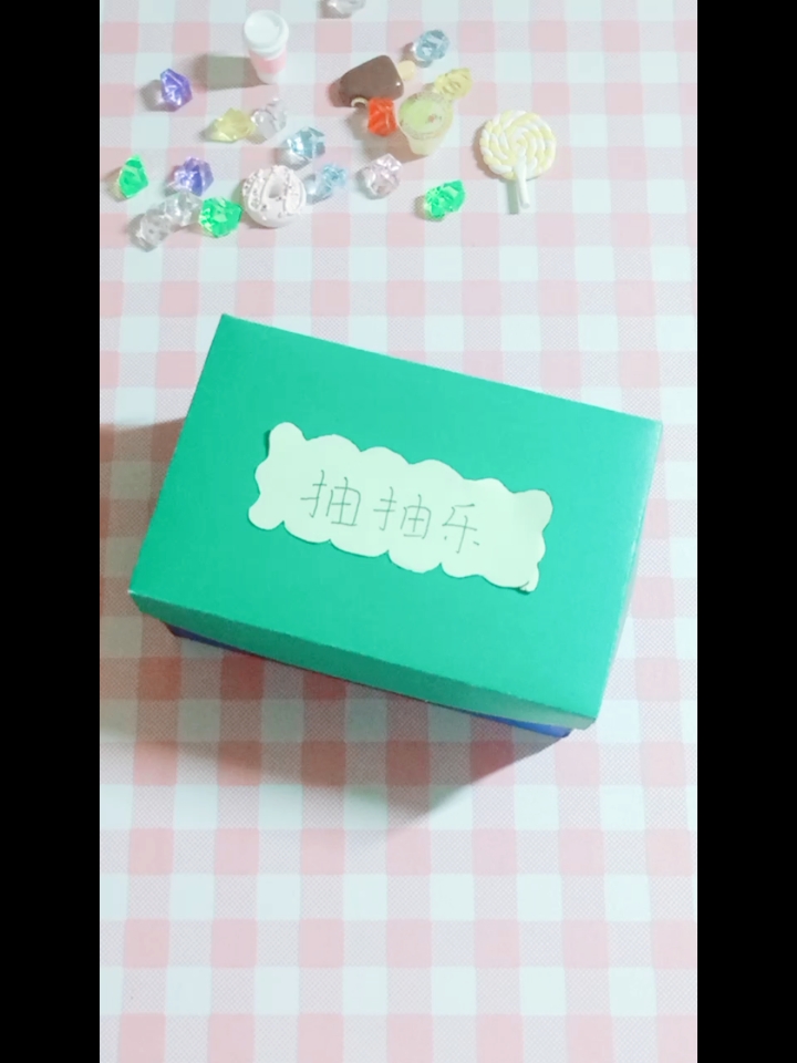 玩抽抽乐啦做的不太好不喜勿喷呀