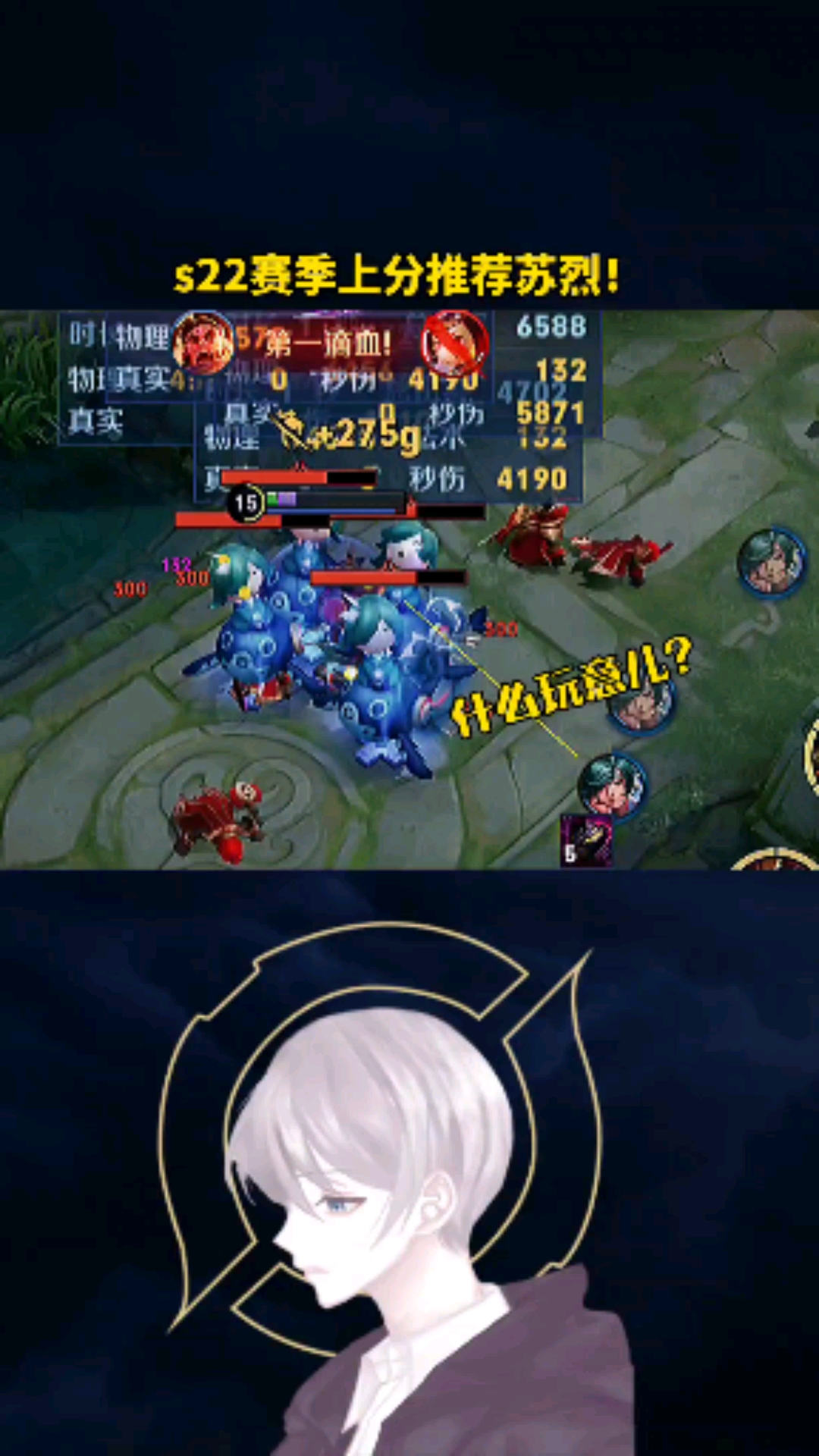 王者荣耀热门#s22赛季上分推荐苏烈,伤害满天星!