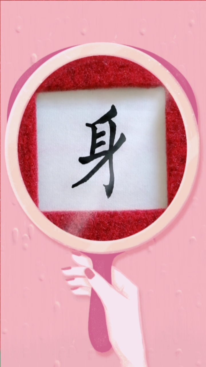秋天的童话单字练习身字