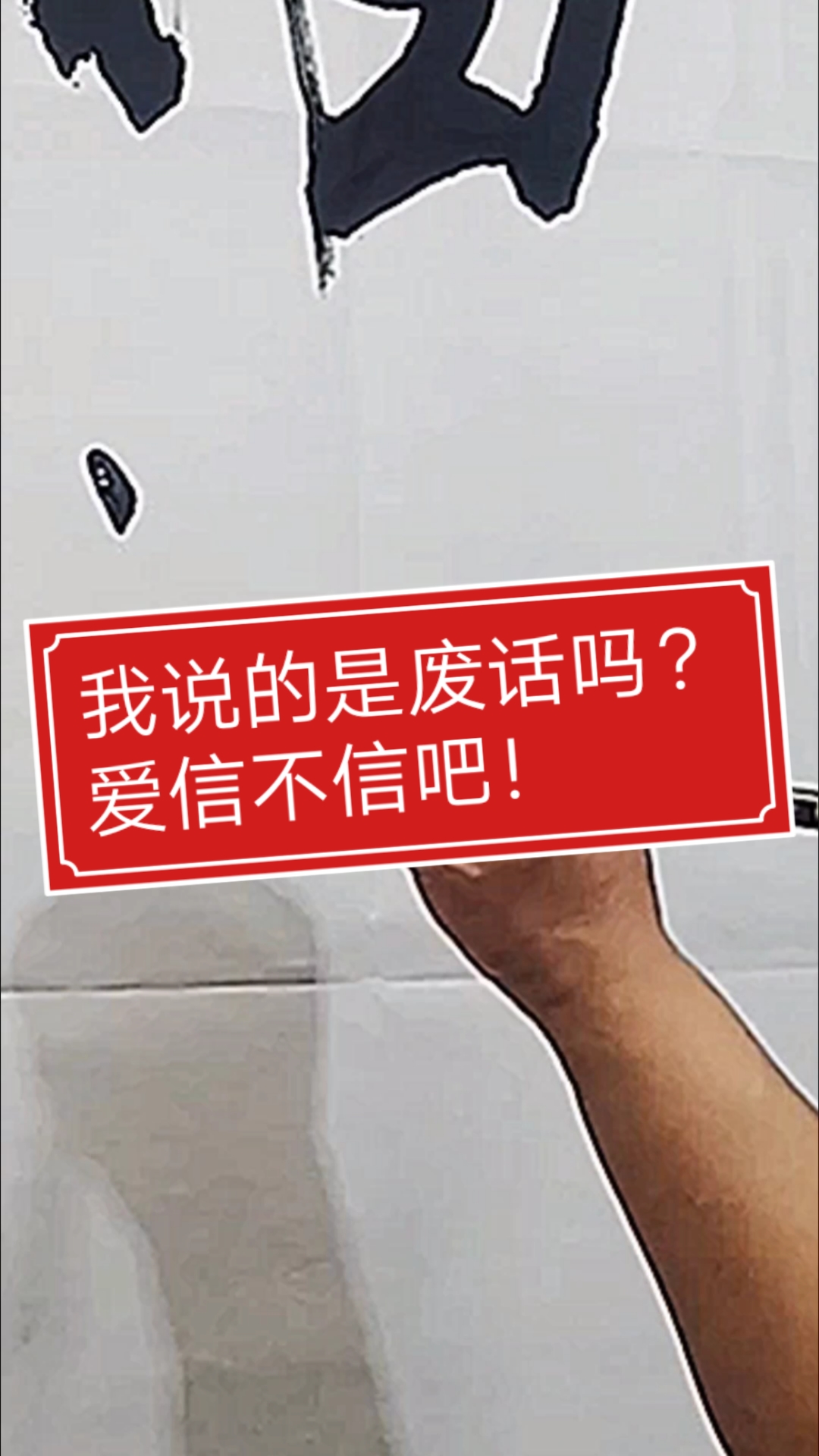 爱信不信吧!福源宝地