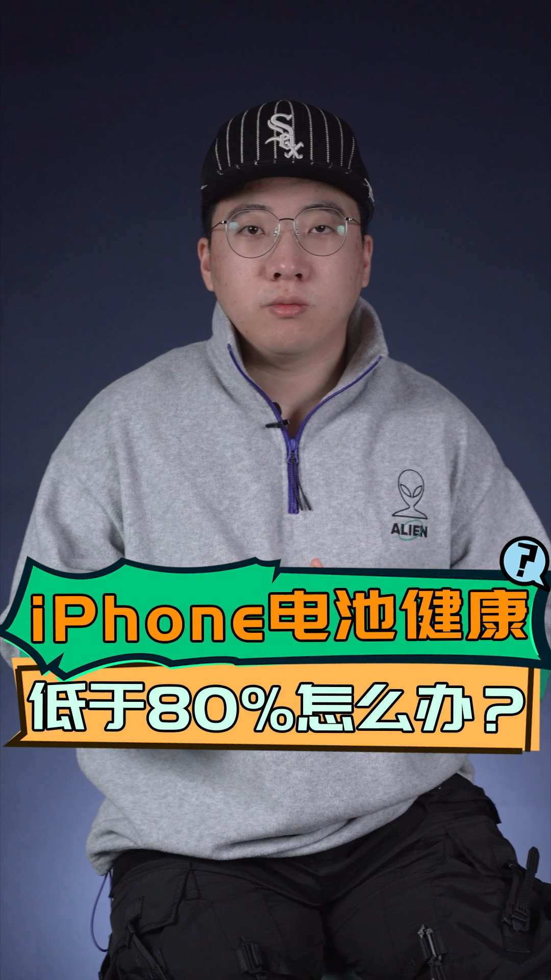 iphone电池健康低于80就一定要换电池