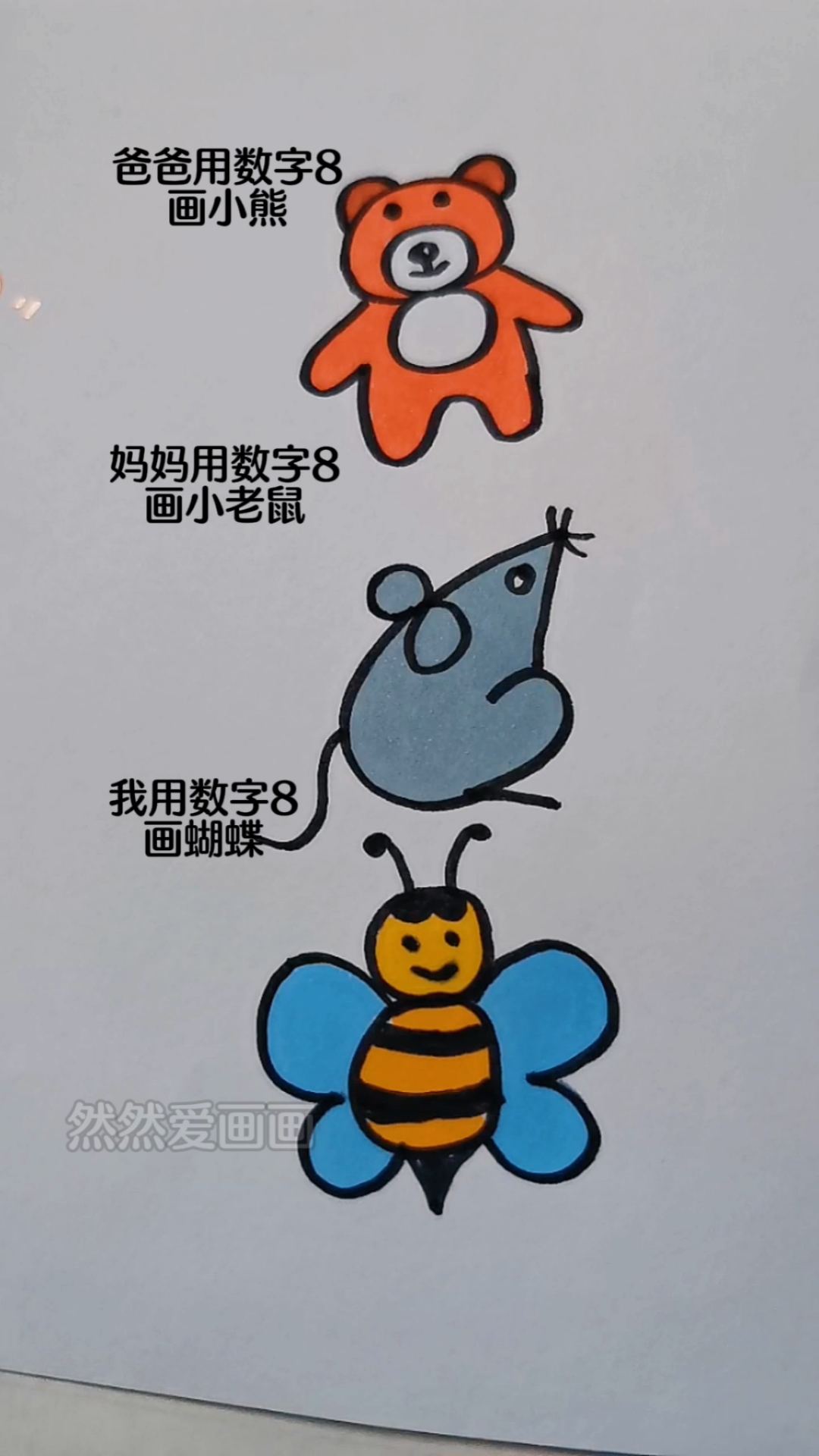 用数字8来画画你喜欢哪个