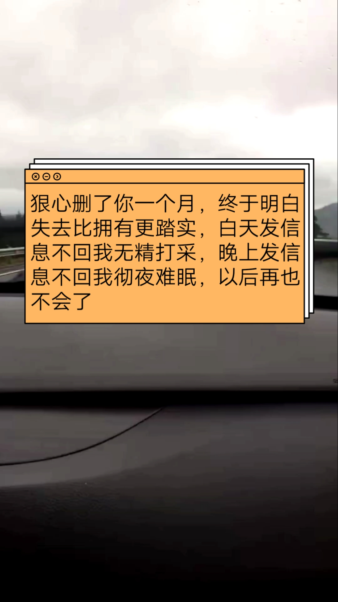 情感#狠心删了你一个月,终于明白失去比拥有更踏实.
