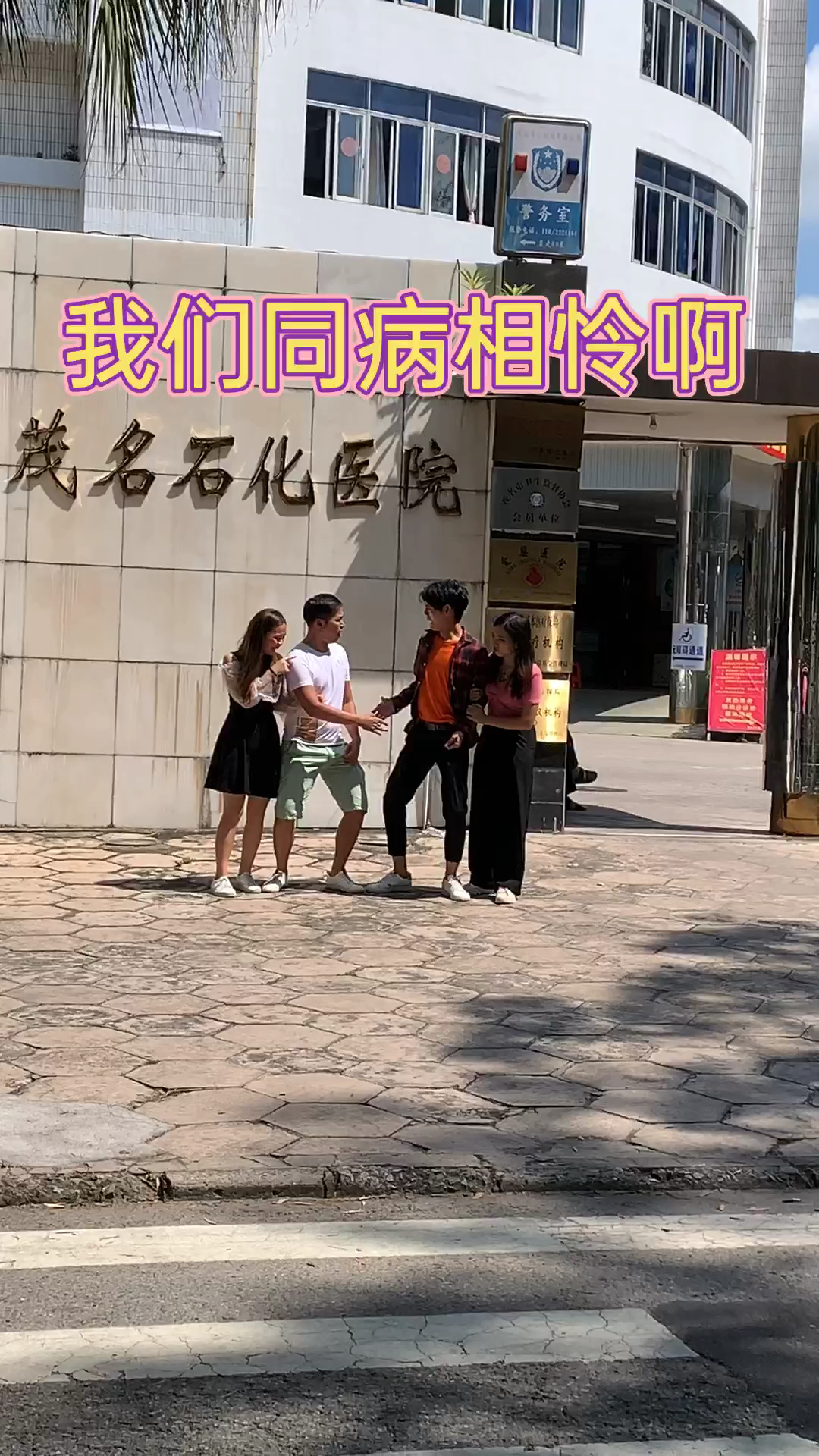 全民正能量#医院外拍到病人出院的这一幕,也太搞笑了