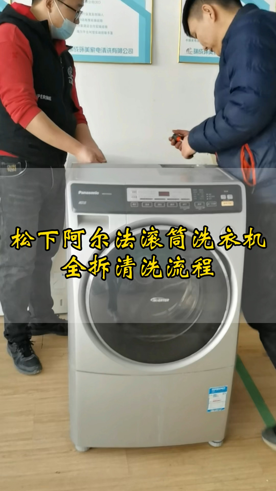 破壳计划松下阿尔法滚筒洗衣机全拆清洗教程