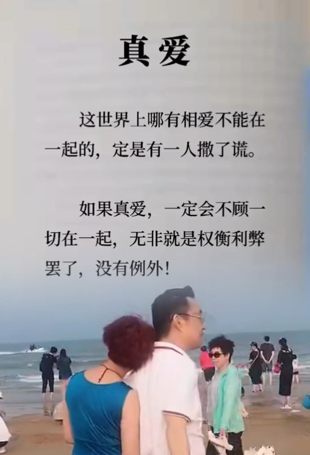 这世界上哪有相爱不能在一起,定是有一人撒了谎,如果真爱一定会不顾