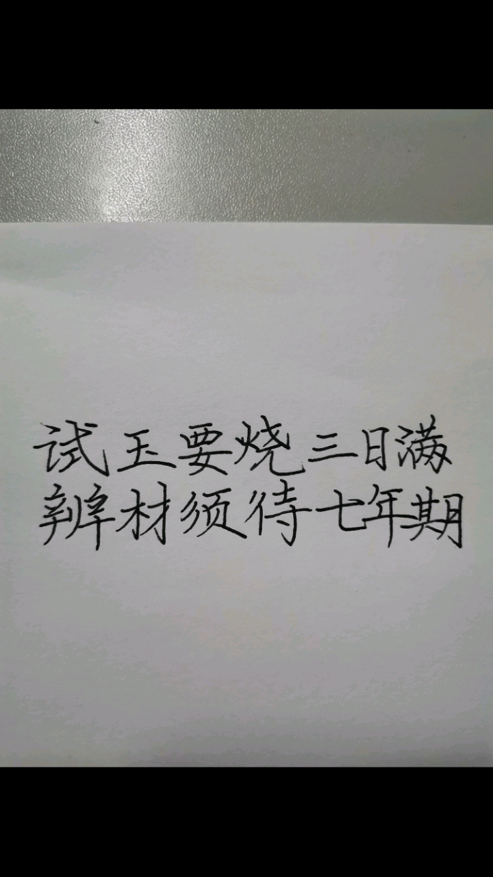 手写文字每天都要写字打卡或许你不理解
