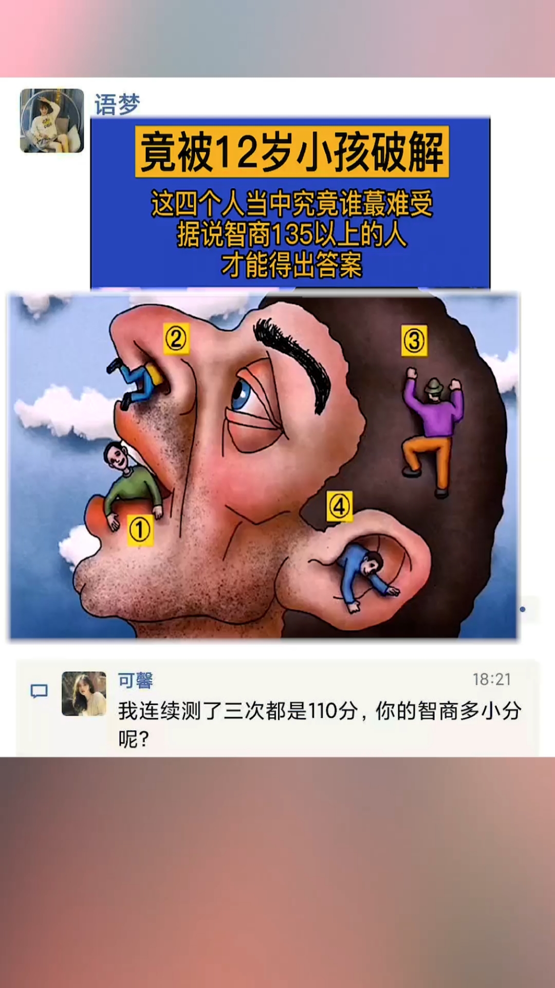 智商堪忧#究竟谁更难受?智商越高的人越容易看出来,你的智商有多哌?