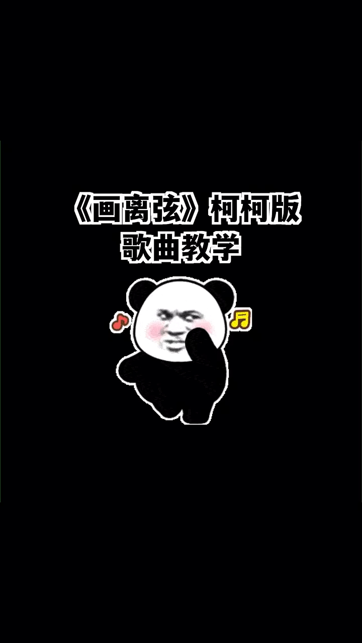 唱歌#初听不识游山恋.再听已是画离弦!