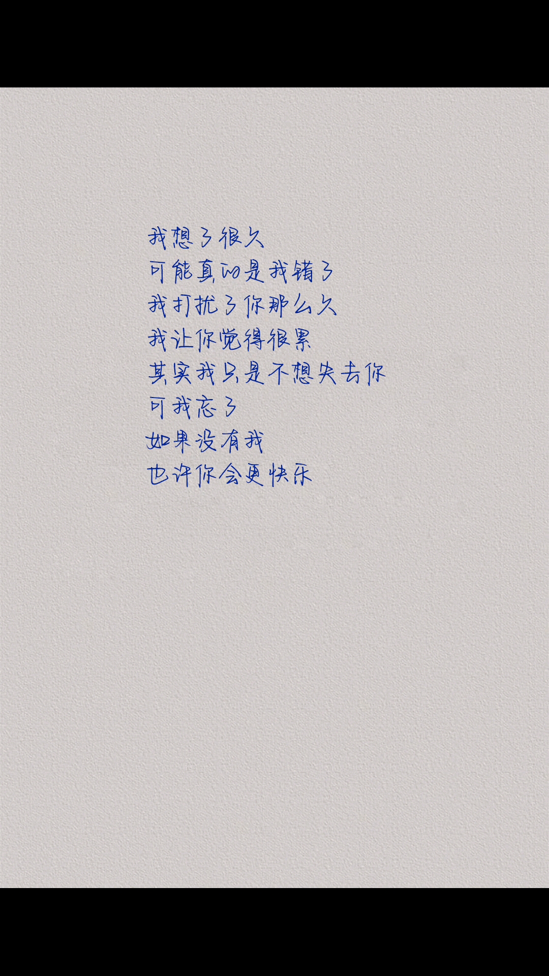 其实我只是不想失去你可我忘了如果没有我也许你会更快乐