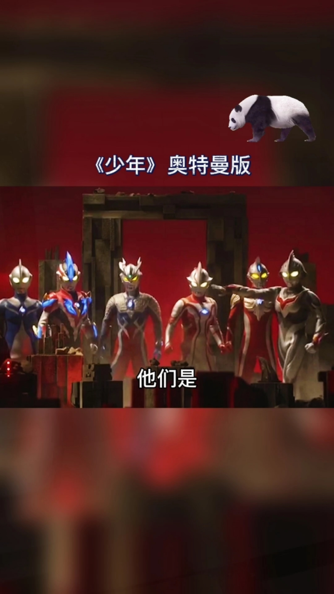 奥特曼奥特曼之歌少年奥特版超级好听