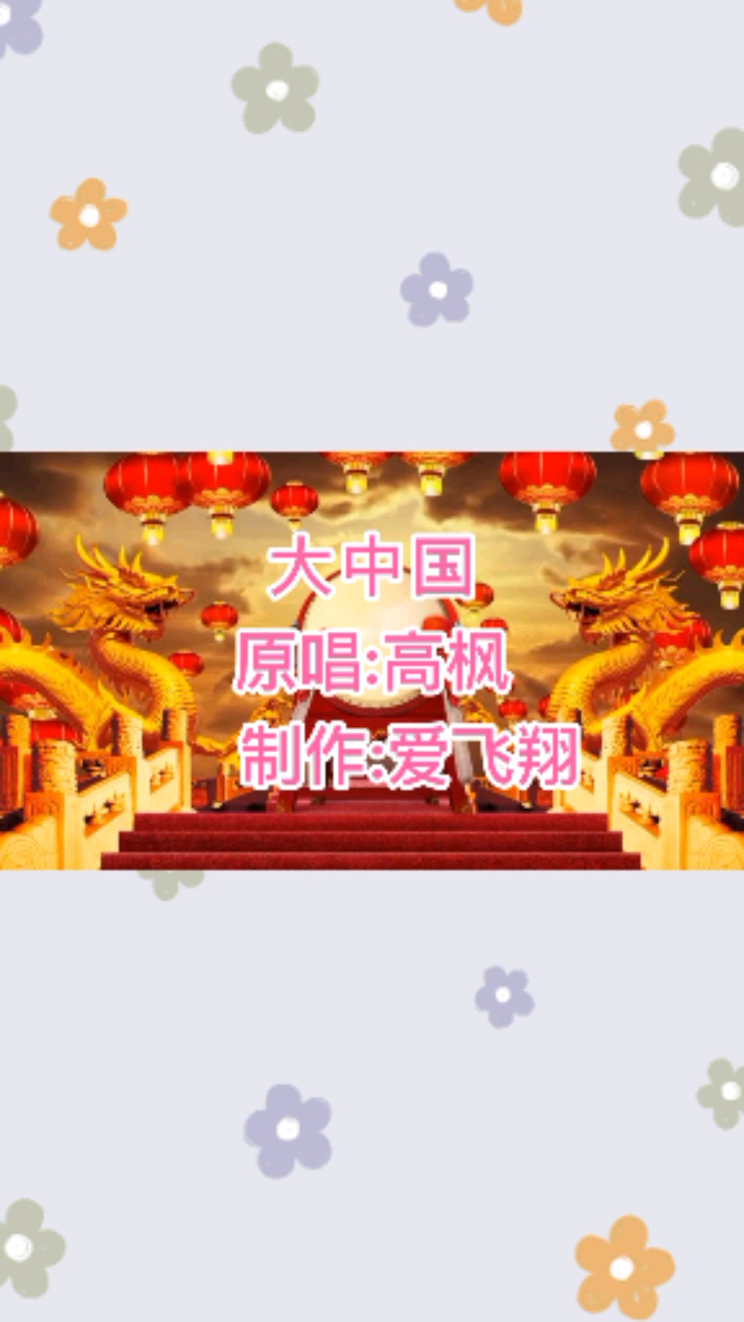 高枫一首《大中国》经典老歌,好听极了